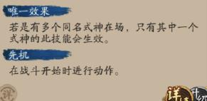 阴阳师入内雀技能