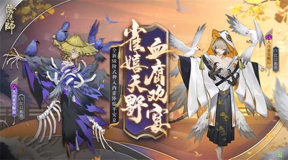 阴阳师入内雀技能