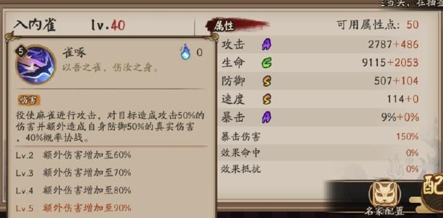 阴阳师入内雀技能