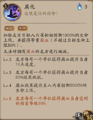阴阳师入内雀技能