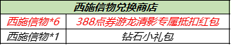 王者荣耀游龙清影任务怎么完成？游龙清影专属抵扣红包攻略汇总[多图]图片3