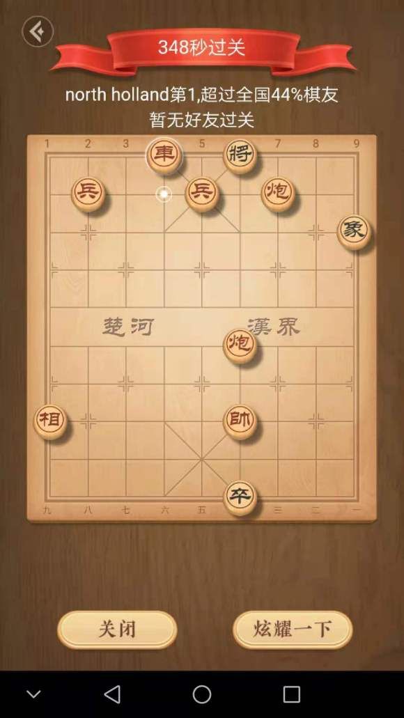 天天象棋残局挑战246期怎么过？9月13日残局挑战破解攻略[多图]图片1