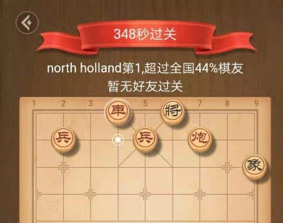 天天象棋残局挑战9月13日246期挑战破解攻略