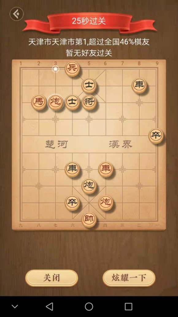 天天象棋残局挑战246期怎么过？9月13日残局挑战破解攻略[多图]图片2