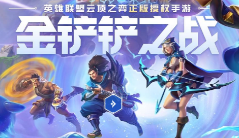 金铲铲之战欺诈魔女通关攻略_欺诈魔女第三关怎么过