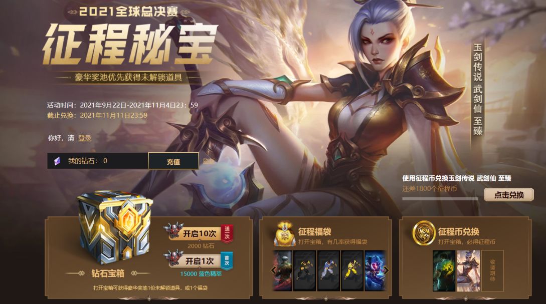 LOL英雄联盟2021征程秘宝活动抽奖心得