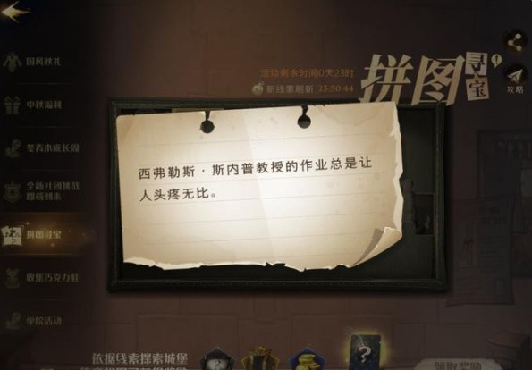 哈利波特魔法觉醒西弗勒斯斯内普教授的作业总是让人头疼无比在哪？9.25拼图碎片位置[多图]图片1