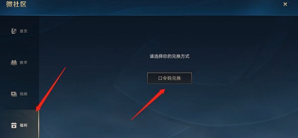 英雄联盟手游微社区口令码在哪输入？微社区口令码输入位置介绍[多图]图片1