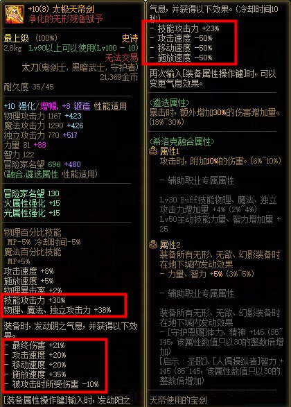 dnf红眼100级武器选什么