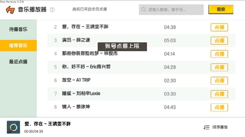 迷你世界音乐播放器怎么使用