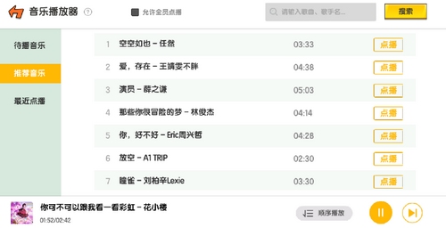 迷你世界音乐播放器怎么使用