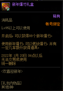 DNF2022元旦活动玩法攻略