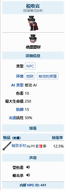 泰拉瑞亚税收官作用一览