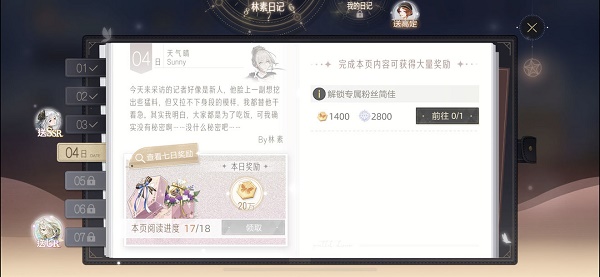 《绝对演绎》专属粉丝简佳解锁方法分享
