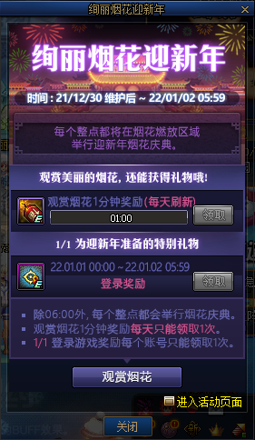 DNF2022元旦活动玩法攻略