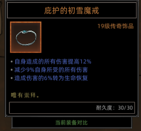 《部落与弯刀》全初雪魔戒效果介绍