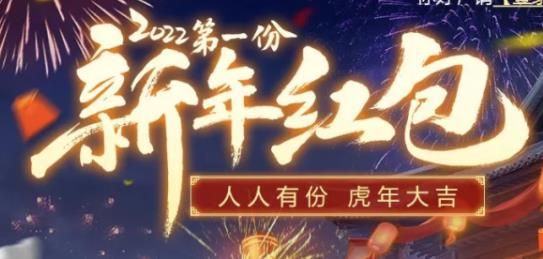 问道手游2022新年红包领取方法