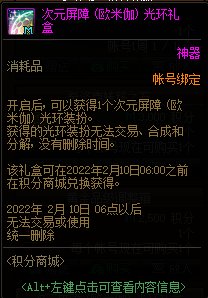 DNF2022春节版本积分商城奖励汇总