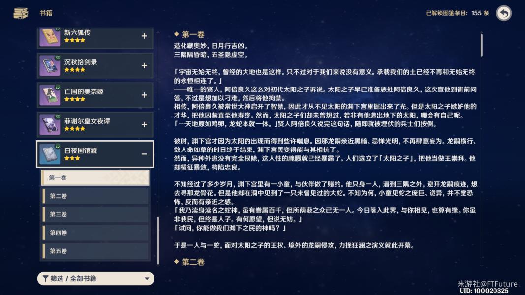 原神龙蛇藏归辑录任务怎么完成