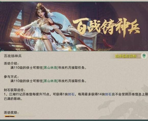 剑网3110级小橙武怎么做