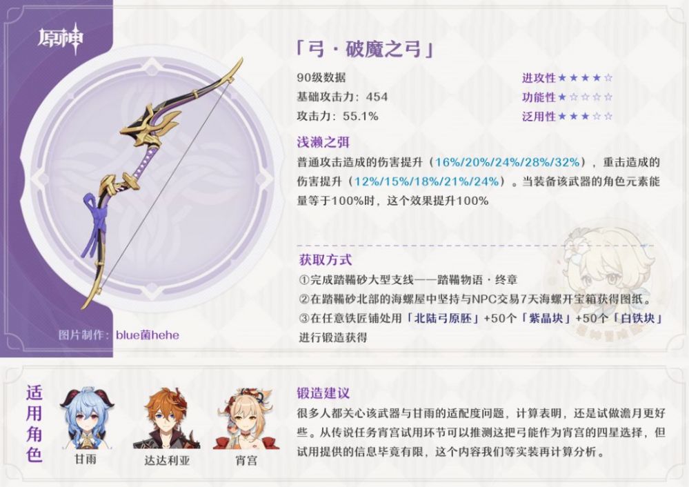 原神2.4版本甘雨四星武器推荐