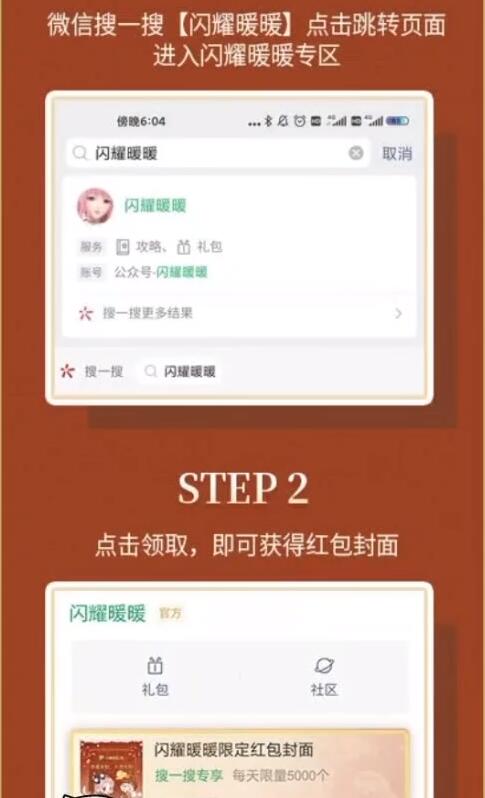 《闪耀暖暖》红包封面领取流程分享