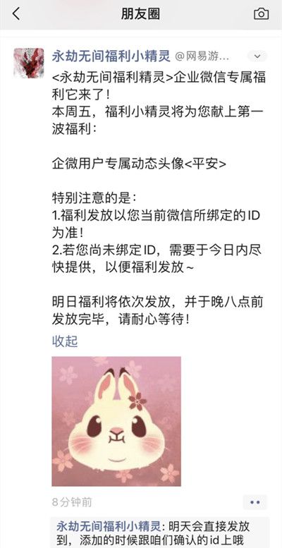 永劫无间福利小精灵怎么加？福利小精灵账号添加方法[多图]图片2