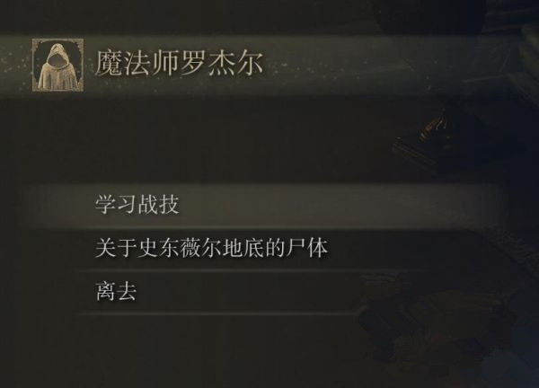 《艾尔登法环》魔女菈妮支线任务怎么做