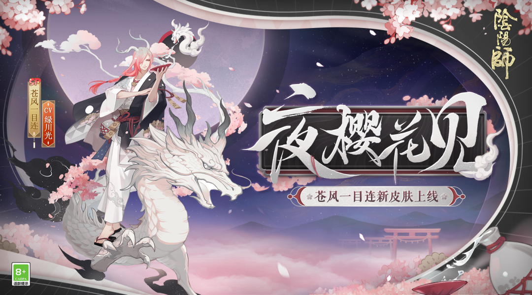 《阴阳师》3月2日更新内容汇总分享