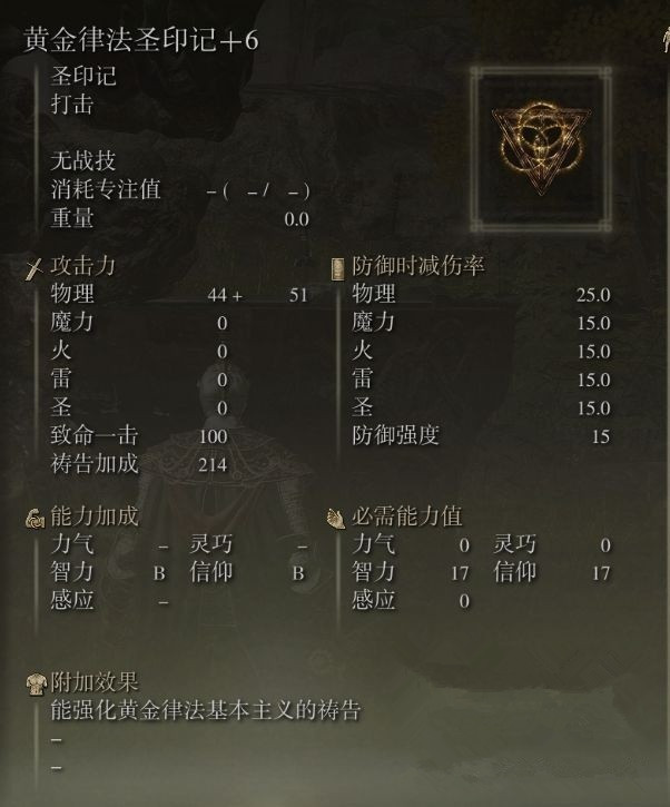 《艾尔登法环》智信火伤流怎么玩