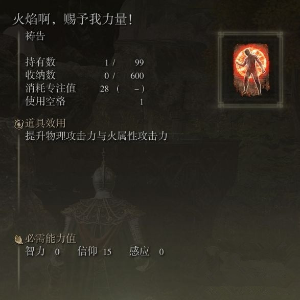 《艾尔登法环》智信火伤流怎么玩