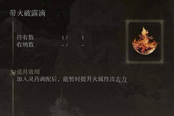 《艾尔登法环》智信火伤流怎么玩
