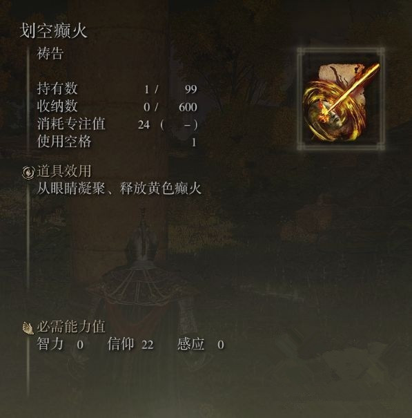 《艾尔登法环》智信火伤流怎么玩