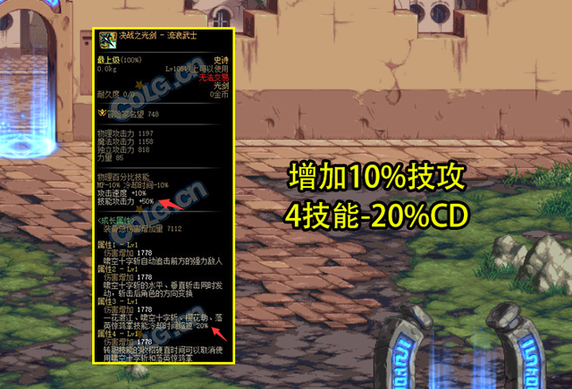DNF105版剑帝光剑属性怎么样