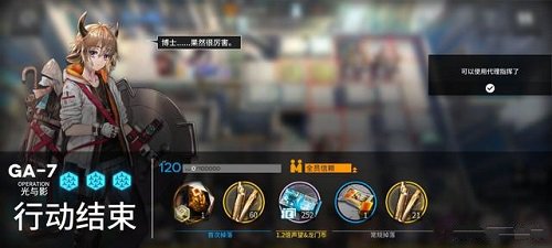 《明日方舟》GA-7三星通关攻略