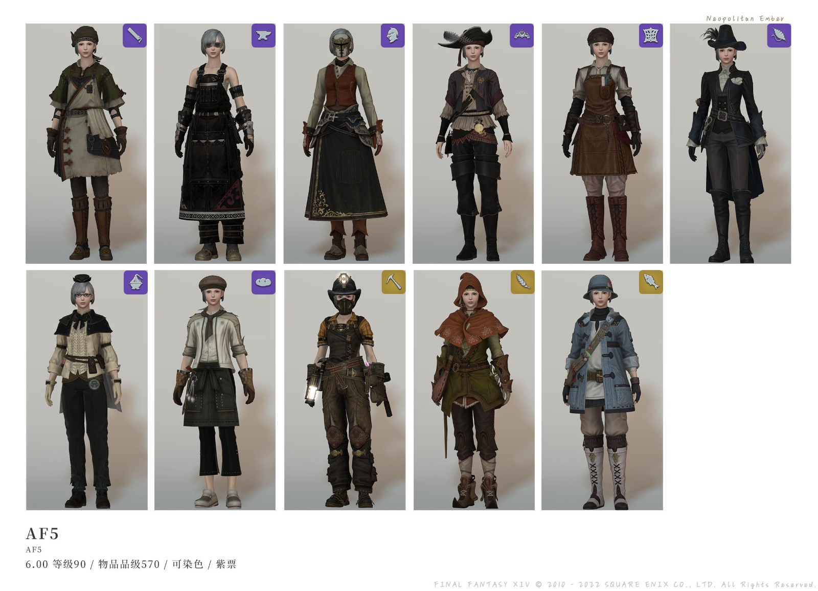 ff146.0版本新增生采防具外观一览