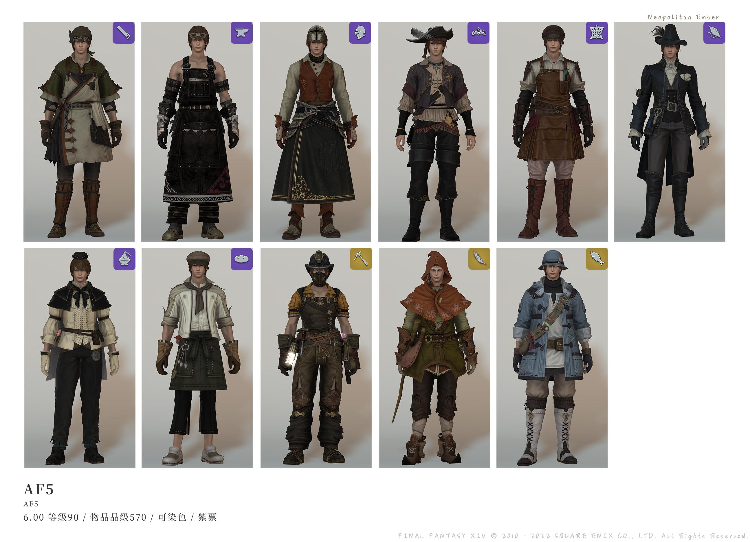 ff14双蛇党外观图片