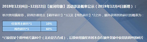 《恋与制作人》星河印象活动攻略2022