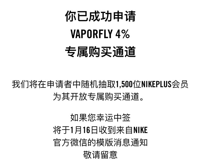 ZOOM VAPORFLY 4%怎么购买 耐克ZOOM VAPORFLY 4%抽签方法