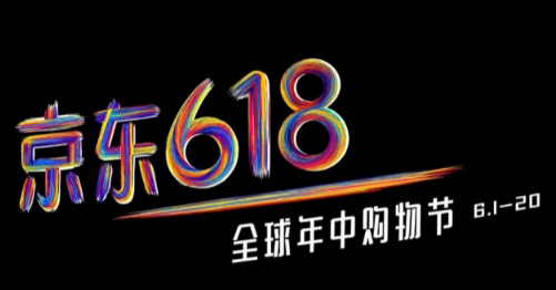 2019京东618活动时间及攻略