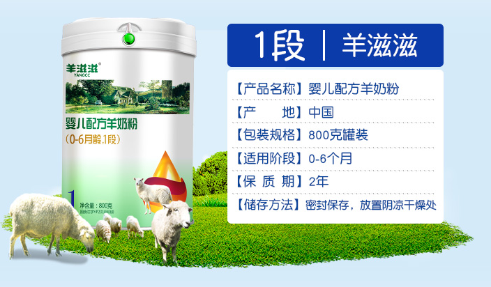 羊滋滋羊奶粉测评怎么样