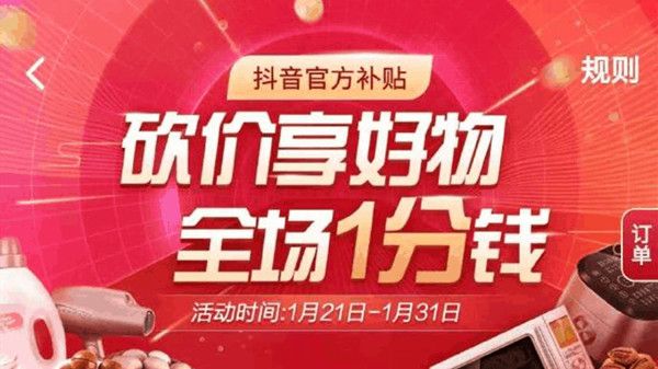 抖音一分购入口介绍-抖音一分购怎么进入？