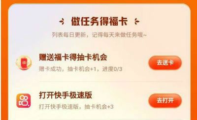 快手沾沾卡怎么获得 快手沾沾卡获取和使用方法