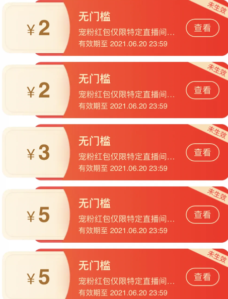 李佳琦直播间红包可以叠加吗2