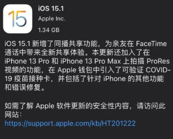 苹果iOS15.1正式版值得更新吗及更新了什么内容 