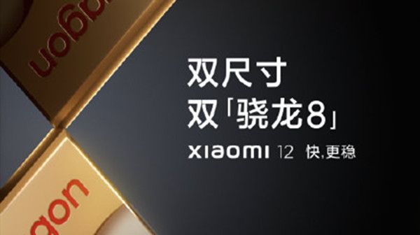 小米12手机性能参数配置介绍说明