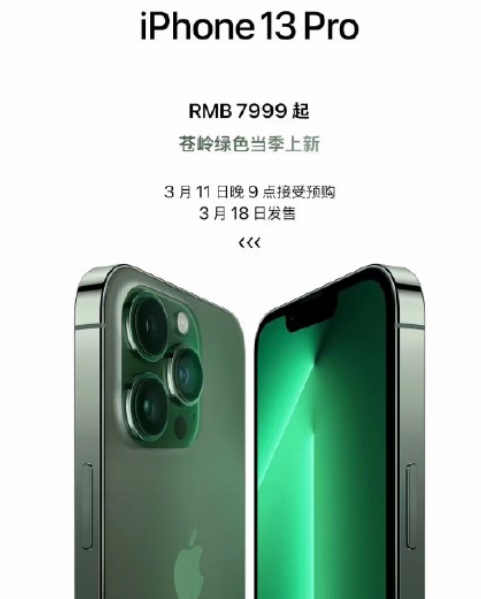 iPhone13苍岭绿值得买吗3