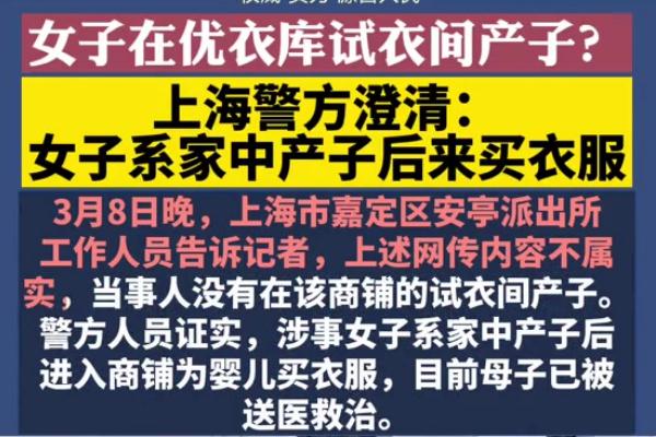 传女子在优衣库产子警方回应 生孩子需要准备什么待产包