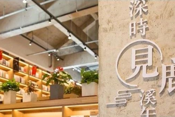 2020国内十大网红书店排行榜