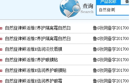 自然旋律化妆品